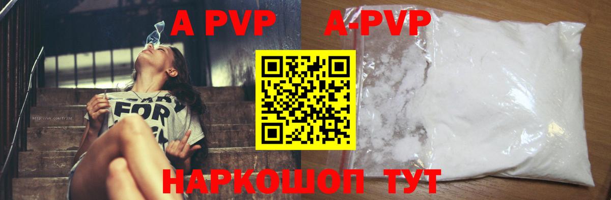 A PVP СК  Вход с VPN  Алапаевск  купить наркотики сайты  Альфа ПВП мука  Alpha-PVP VHQ  Alpha PVP 