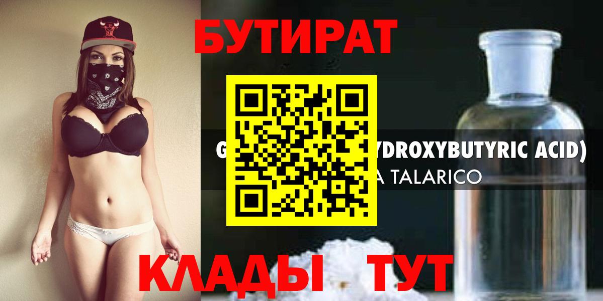 БУТИРАТ жидкий экстази  Вход с VPN  Алапаевск 