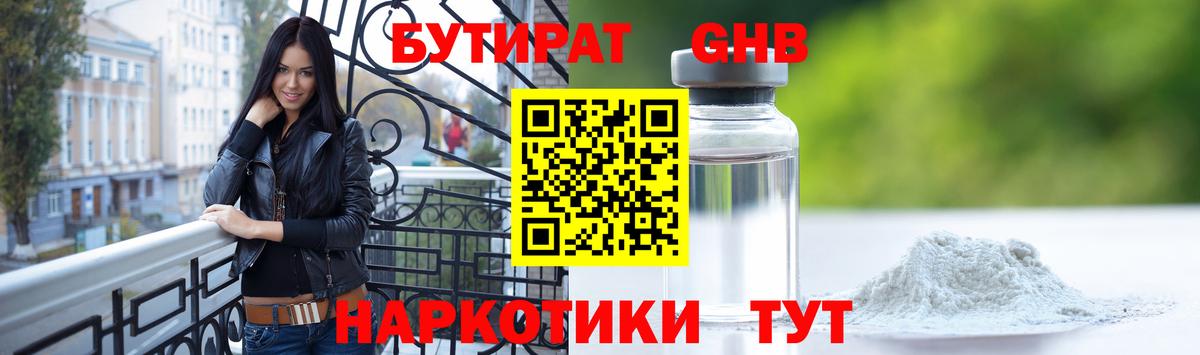 БУТИРАТ Butirat Алапаевск