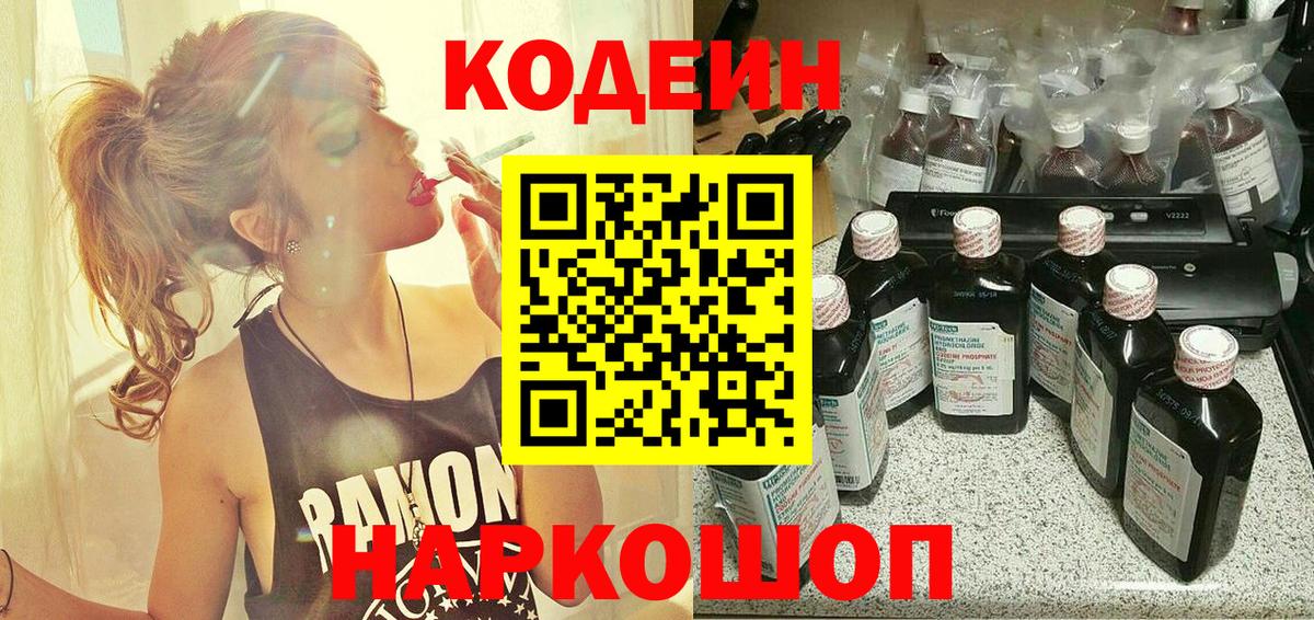 Codein Purple Drank  Вход с VPN  Кодеиновый сироп Lean Purple Drank  Алапаевск 
