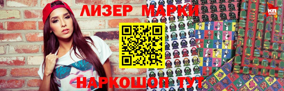 Наркотические марки 1,8мг Алапаевск